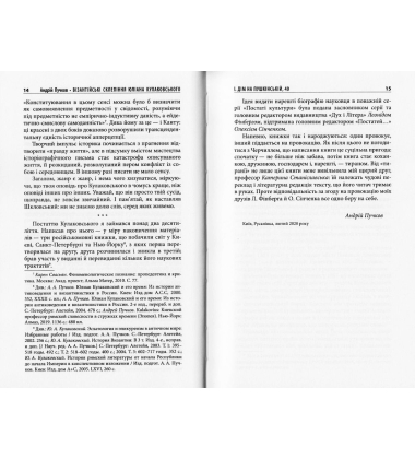 Візантійські склепіння Юліана Кулаковського: Київські контексти