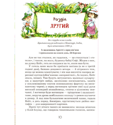 Роздобудьки в полі. Книга 2