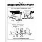 Хімія. Наука в коміксах