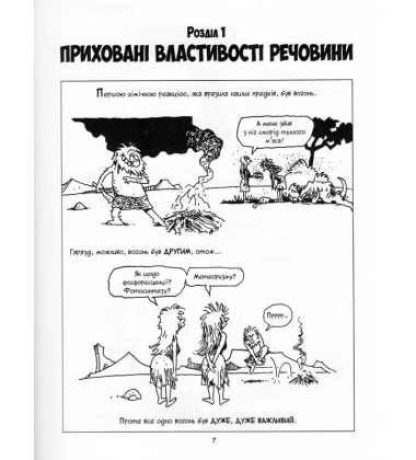 Хімія. Наука в коміксах