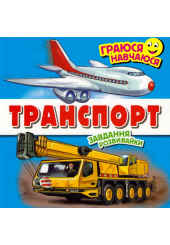 Транспорт