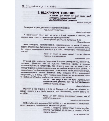 Українська легенда. Самовчитель громадянина