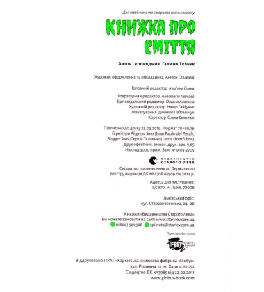 Книжка про сміття