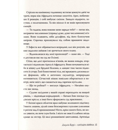 Лагідна війна