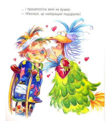 Подарунки Ніколаса