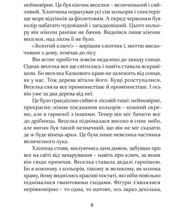 Золотий ключ