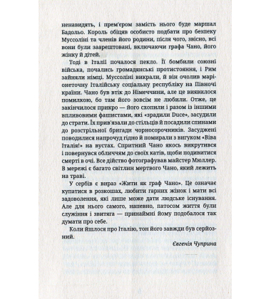 Останній монолог фашиста