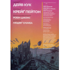 Кіллтопія. Том 1