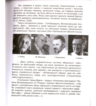 Світ Івана Драча в коментарях Віталія Абліцова