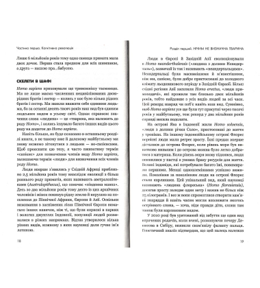 Sapiens: Людина розумна. Коротка історія людства