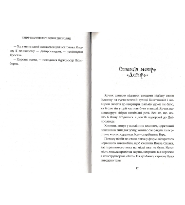 Лицар Смарагдієвого ордену. Дніпроленд. Книга 3