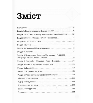 Проїду світ