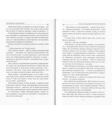 Час роздавати метафори