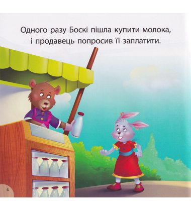 Боскі та подарункова коробка