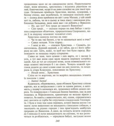 Лебедина зграя; Зелені млини