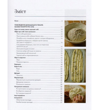 Домашній хліб