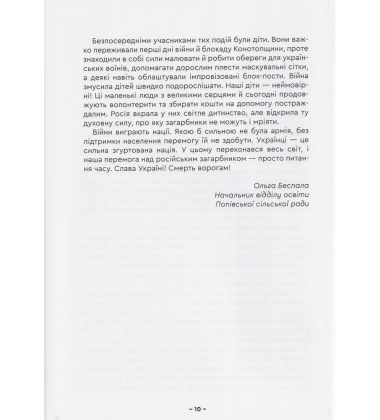 Щоденник спогадів. Діти про війну