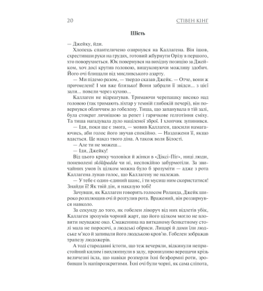 Темна вежа. Темна вежа VII