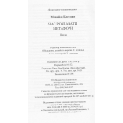 Час роздавати метафори