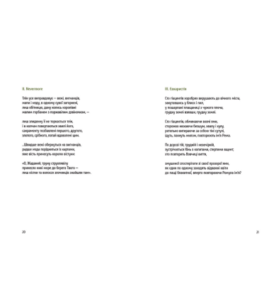 Поезія келії