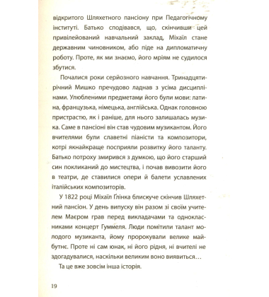 Про Міхаїла Глінку, Модеста Мусорського, Соф'ю Ковалевську, Константіна Ціолковського, Анну Ахматову