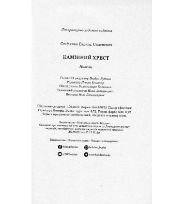 Камінний хрест