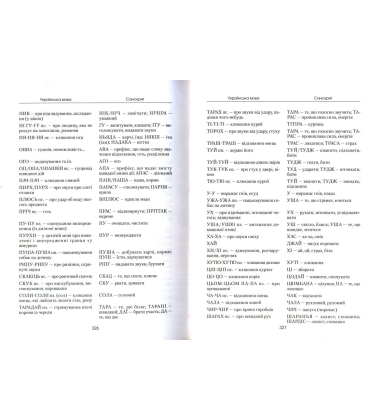 Українська мова і санскрит