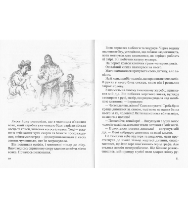 Людина, що не могла плакати