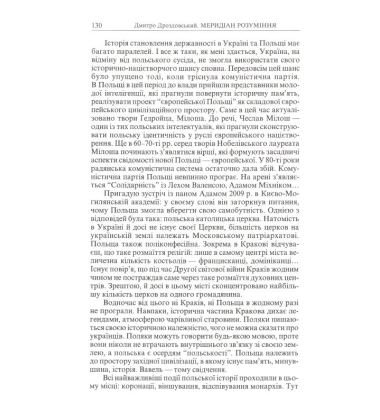 Меридіан розуміння