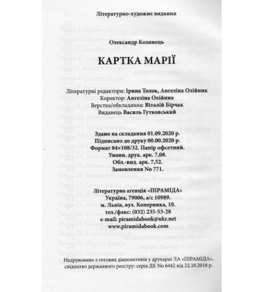 Картка Марії