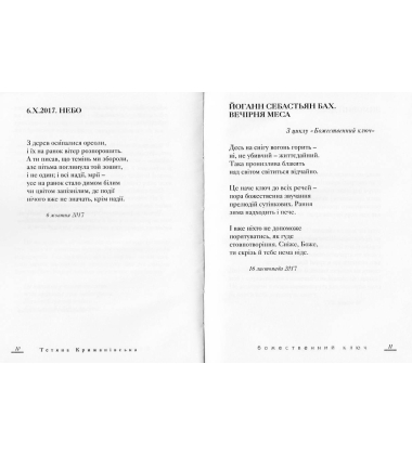 Божественний ключ