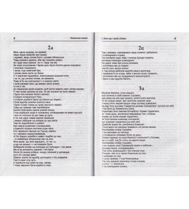 Велесова книга