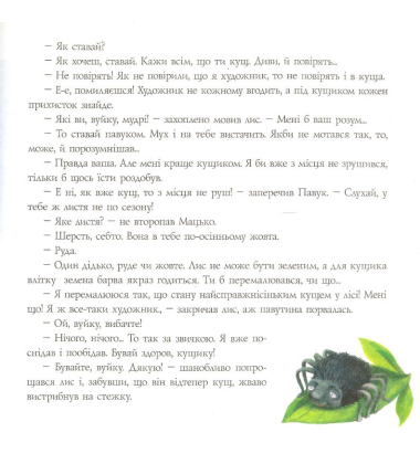 Лялечка і Мацько