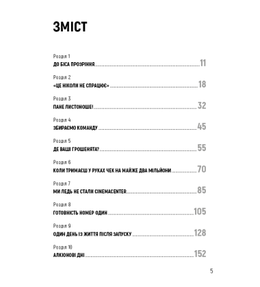 Ця ідея ніколи не спрацює! Неймовірна історія заснування Netflix