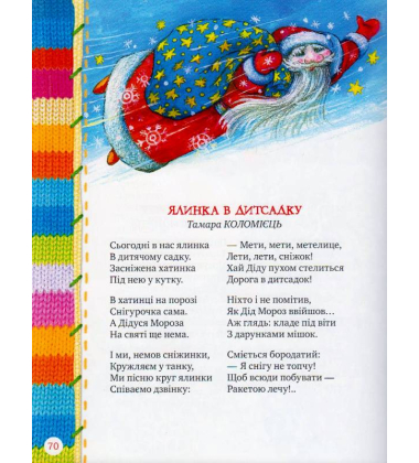 Тепла книжечка під ялиночку