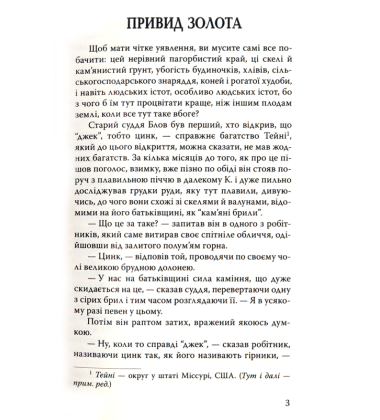 Привид золота та інші оповідання