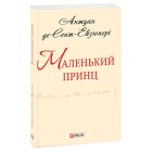 Маленький принц