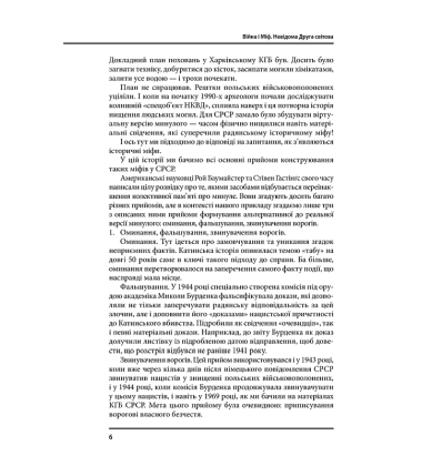 Війна і міф. Невідома Друга світова