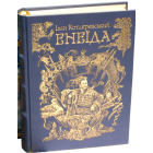 Енеїда