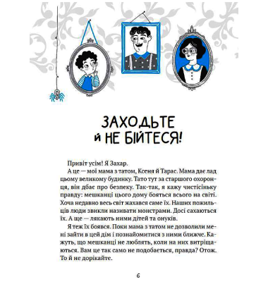 Як весело в будинку "Вау"