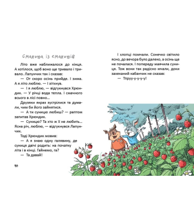 Пригоди Лапунчика та Хрюндика