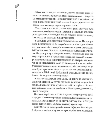 Як не стати овочем