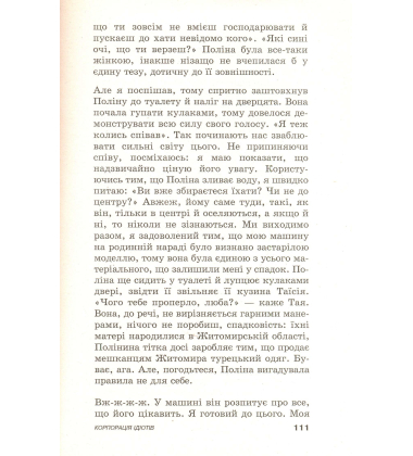 Корпорація ідіотів