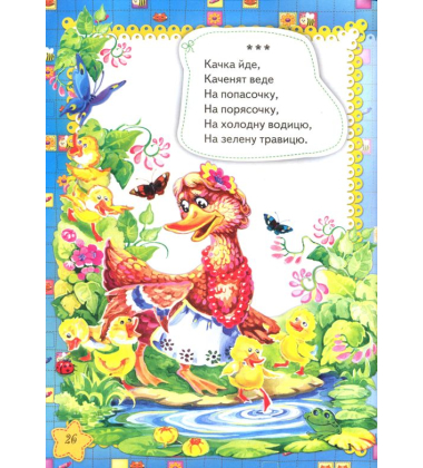 Книга для читання малюкам від 1 до 3 років