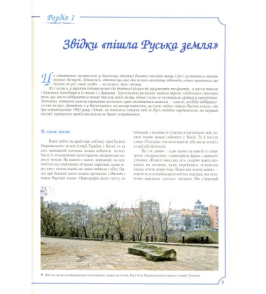 Україна: від Русі до Святої Русі