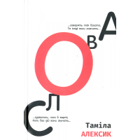 Слова