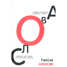 Слова