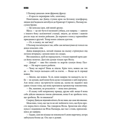 Коли впаде темрява