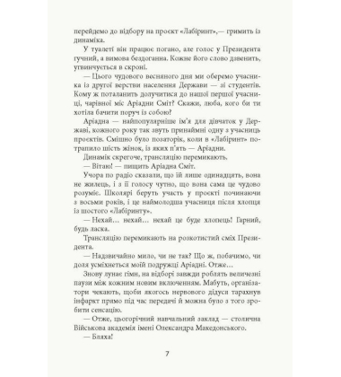 Проєкт «Лабіринт»