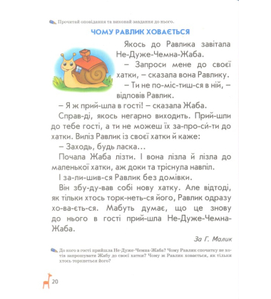 Книга для читання та розвитку зв'язного мовлення